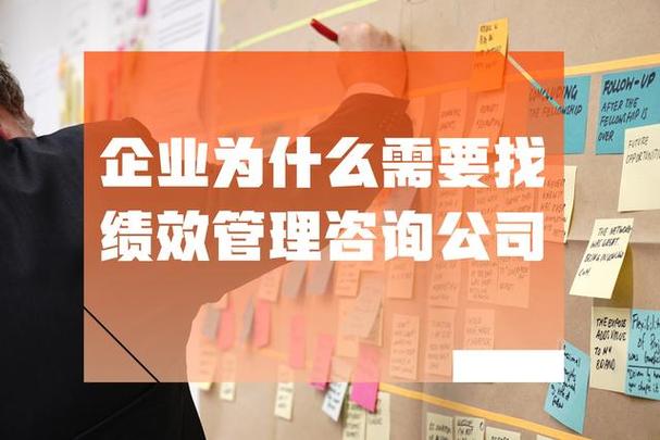 績效管理咨詢 企業(yè)競爭中的智慧引擎