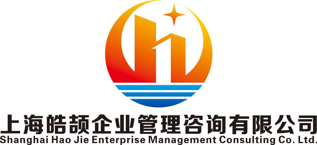 上海皓頡企業(yè)管理咨詢 專業(yè)賦能，助企遠航