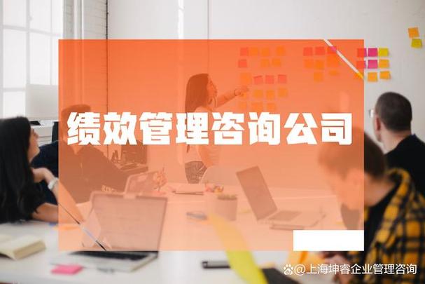 績效管理咨詢 企業(yè)競爭中的專業(yè)智慧引擎