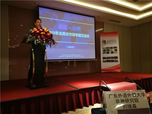 mie集團(tuán) 崛起非洲 2018東北西非市場(chǎng)專(zhuān)題交流會(huì)在深成功舉辦